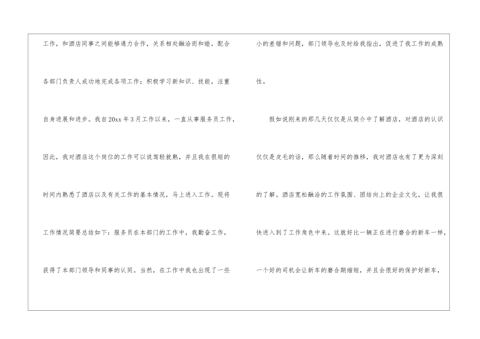 转正申请书模板集锦10篇_第2页