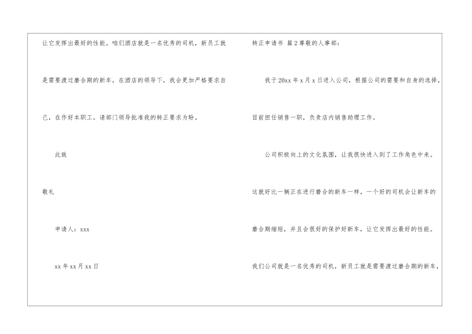转正申请书模板集锦10篇_第3页