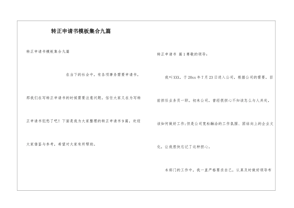 转正申请书模板集合九篇_第1页