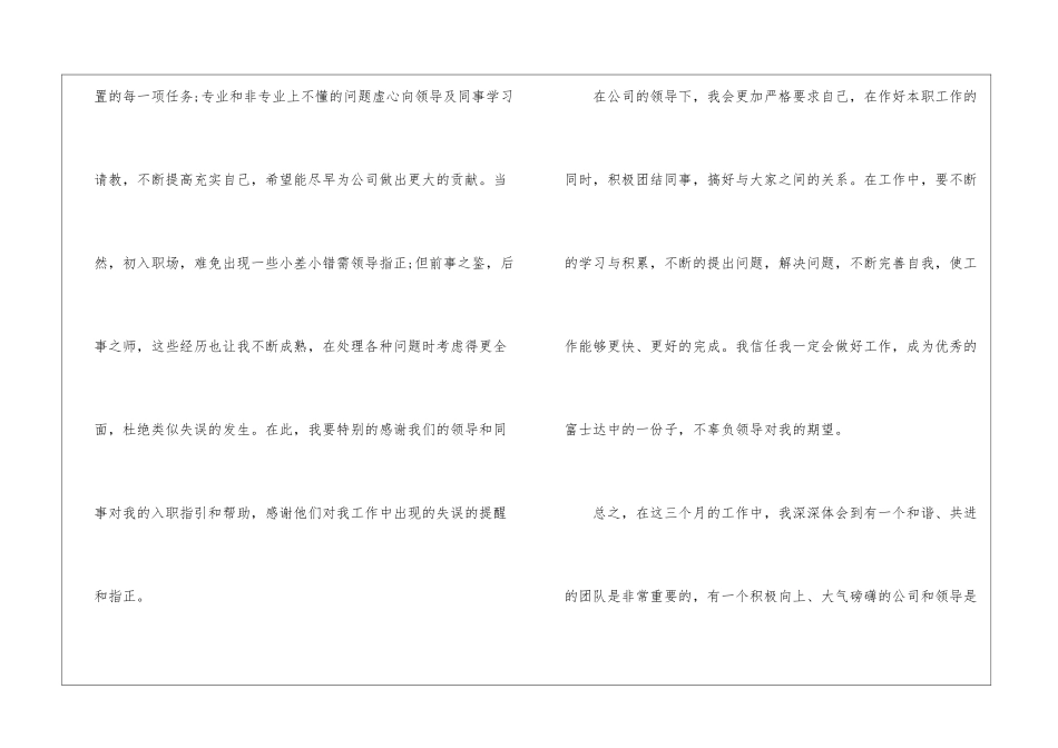 转正申请书模板集合九篇_第2页