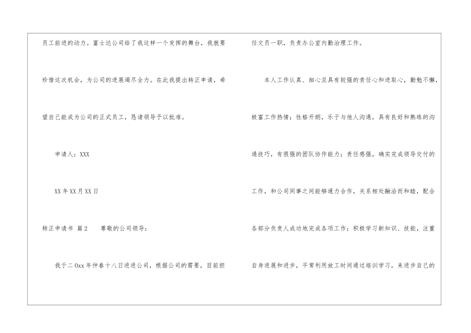 转正申请书模板集合九篇_第3页