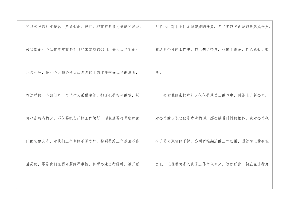 转正申请书模板集锦八篇_第2页