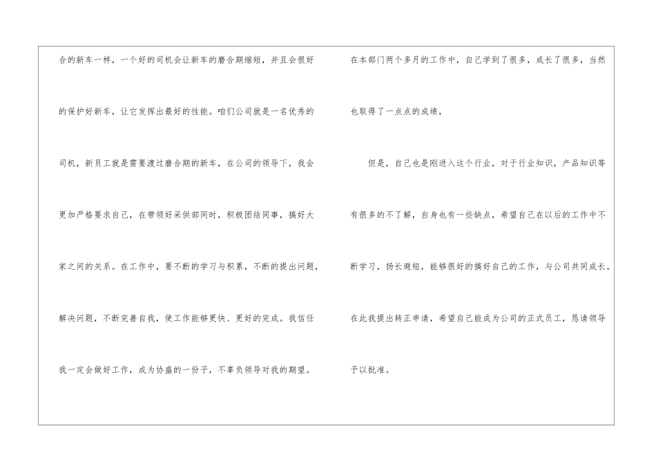 转正申请书模板集锦八篇_第3页