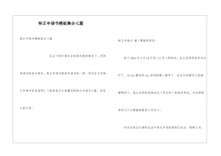 转正申请书模板集合七篇