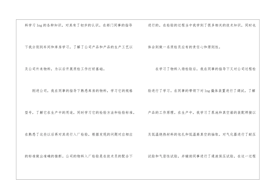 转正申请书模板集锦7篇_第2页