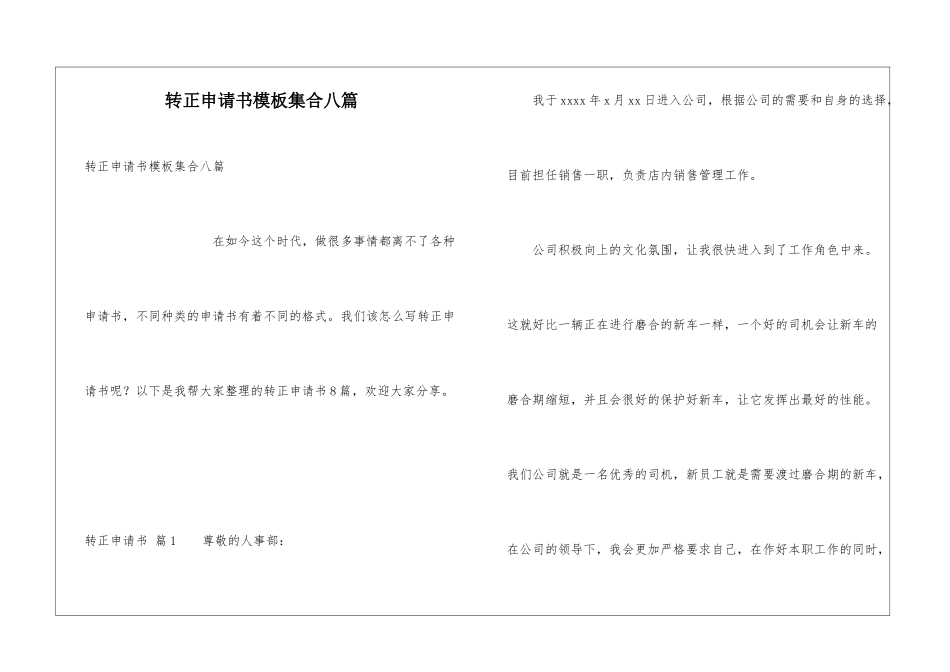 转正申请书模板集合八篇_第1页