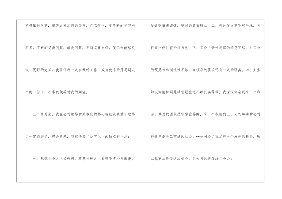 转正申请书模板集合八篇_第2页