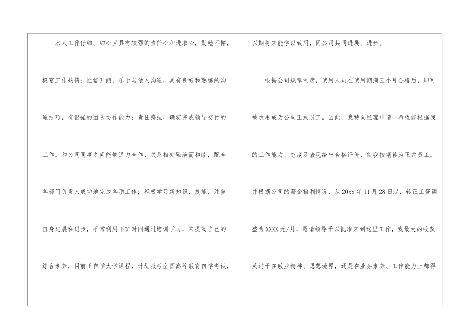 转正申请书模板集合八篇_第3页