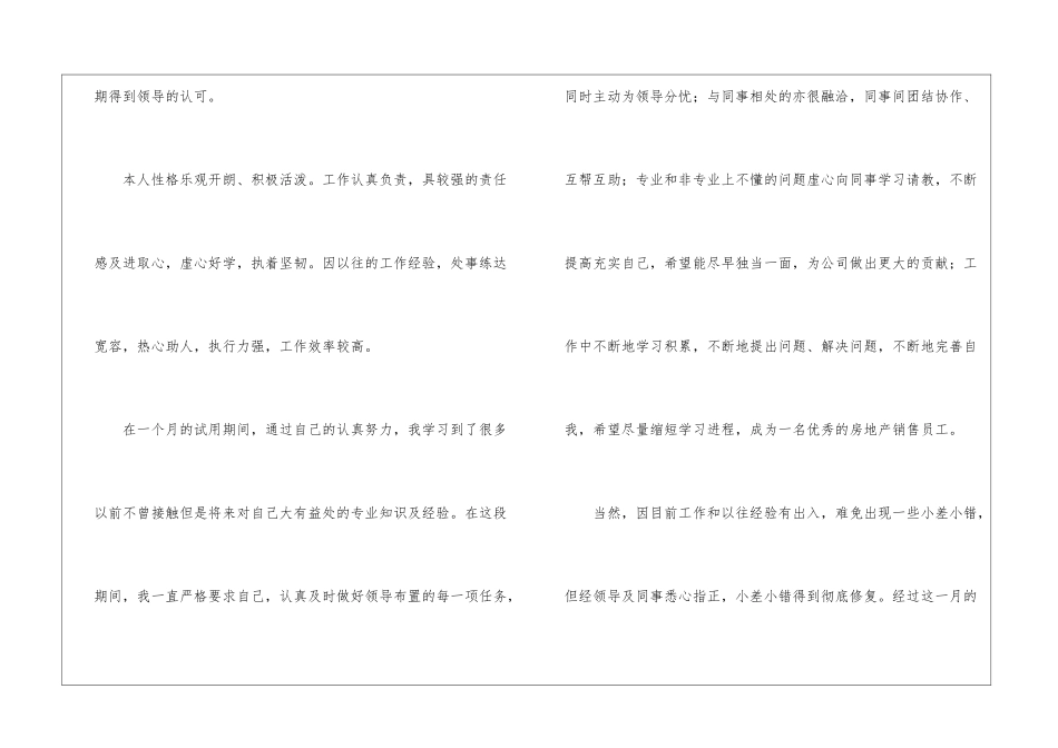 转正申请书模板集锦9篇_第2页