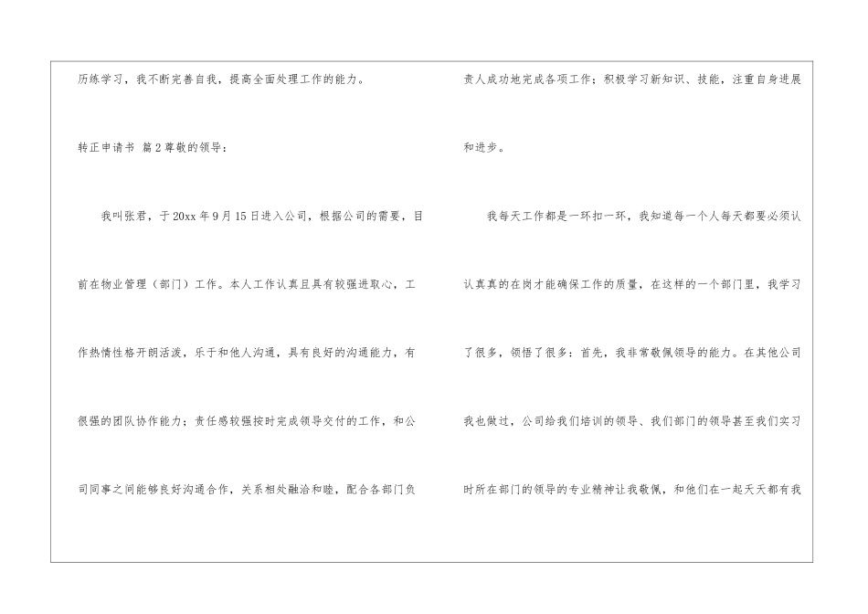 转正申请书模板集锦9篇_第3页