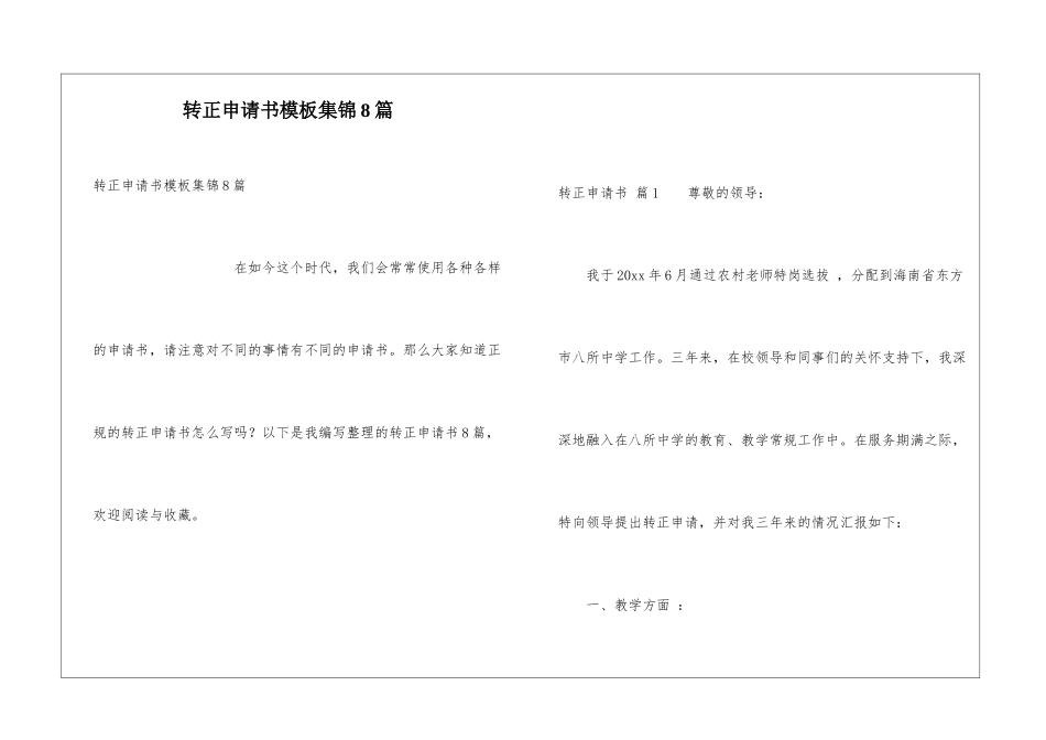 转正申请书模板集锦8篇_第1页