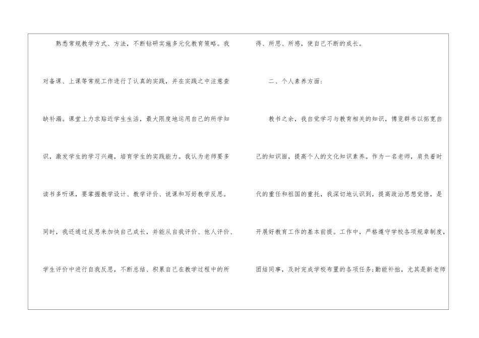 转正申请书模板集锦8篇_第2页