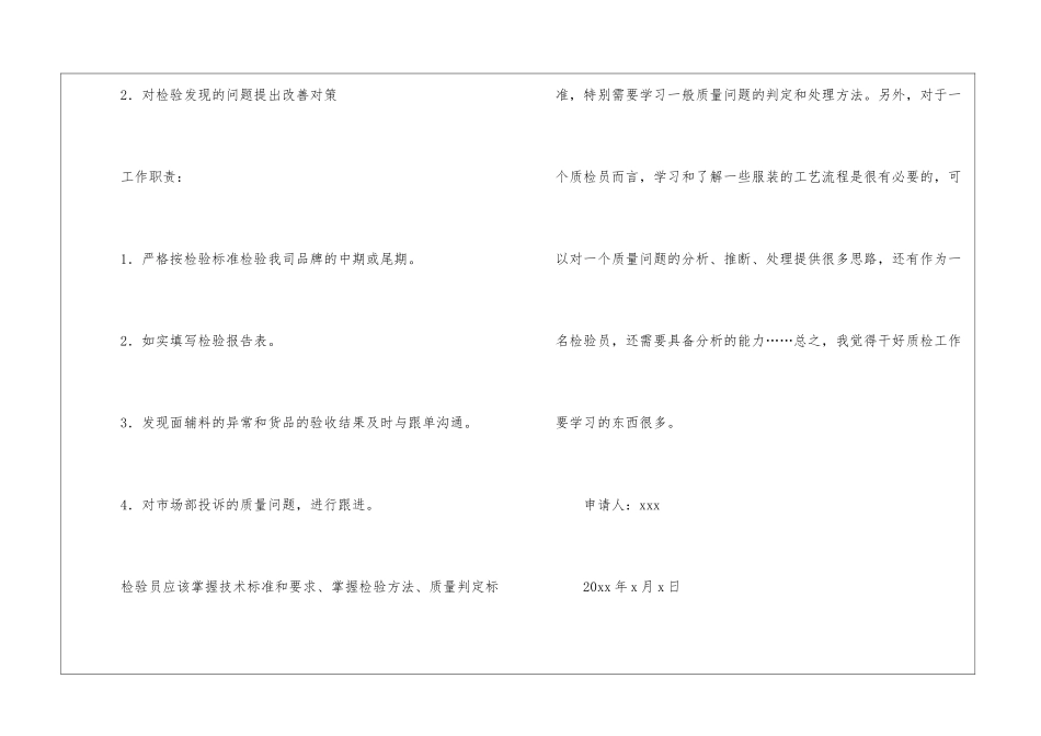 转正申请书汇总5篇_第2页