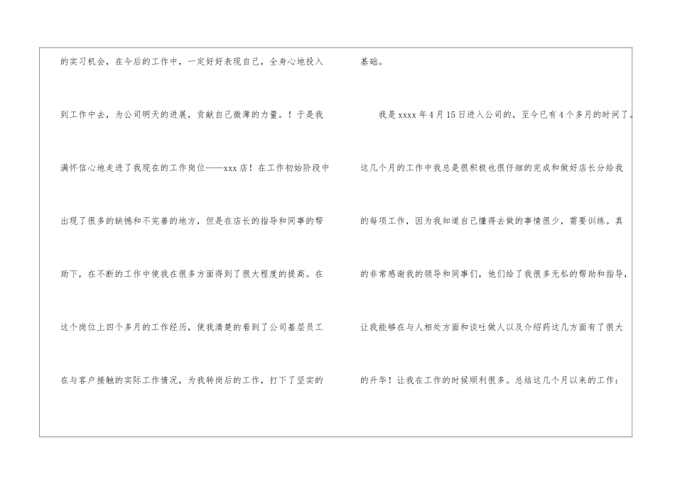 转正申请书模板集锦十篇_第2页