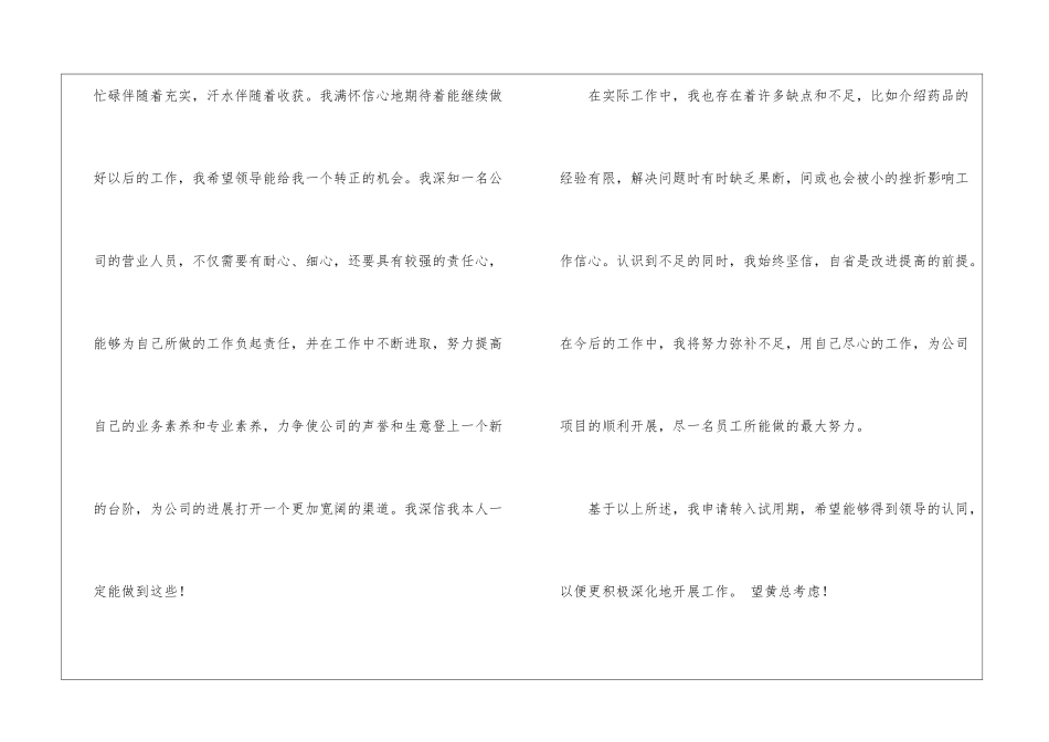 转正申请书模板集锦十篇_第3页