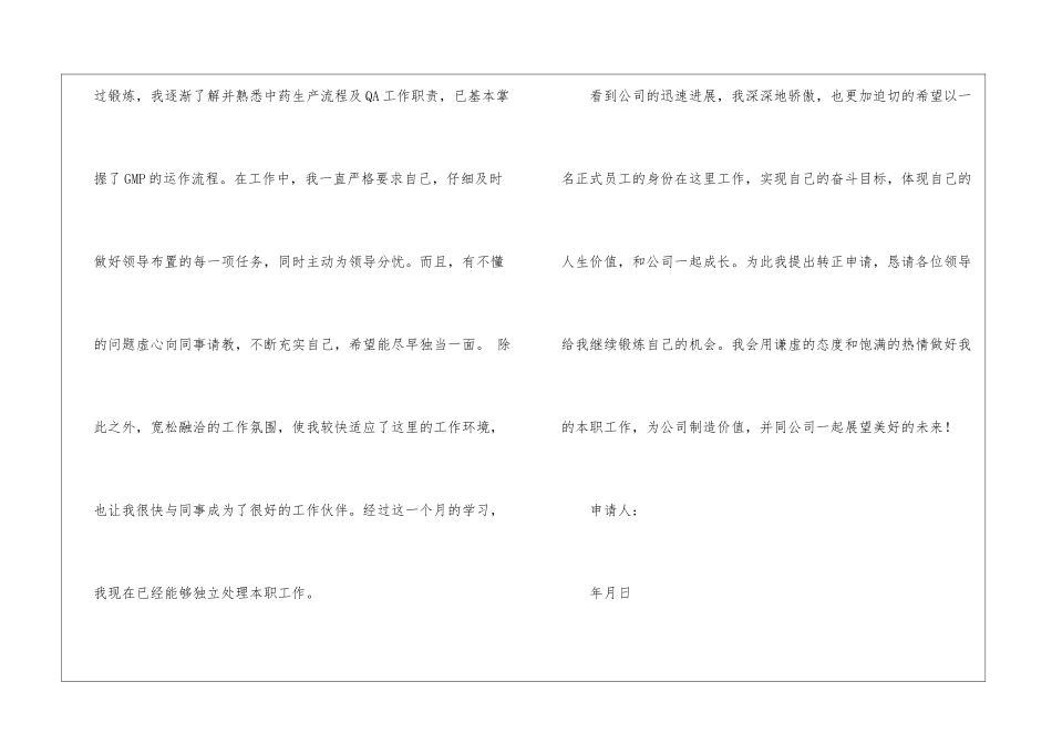 转正申请书模板集锦五篇_第2页