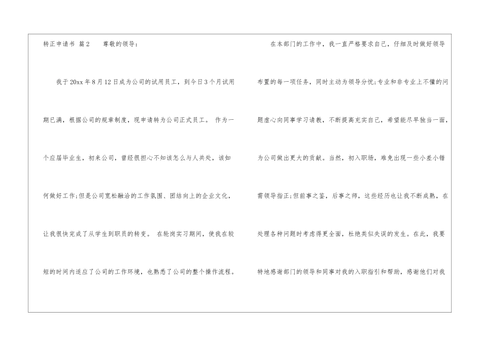 转正申请书模板集锦五篇_第3页
