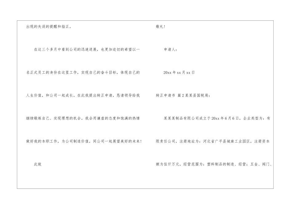转正申请书汇总五篇_第3页