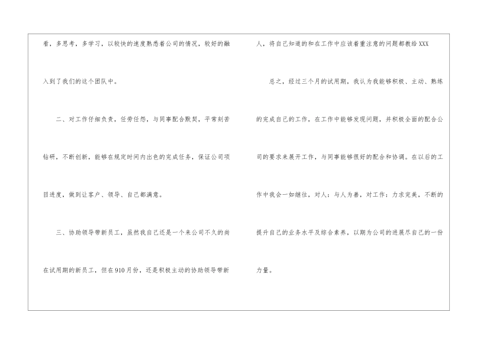 转正申请书汇总9篇_第2页