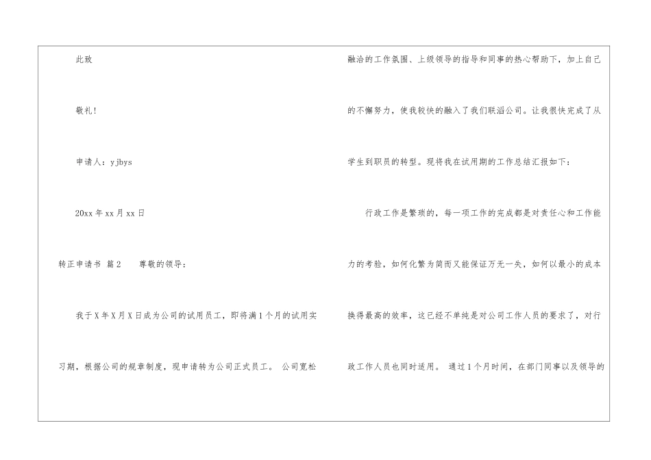 转正申请书汇总9篇_第3页