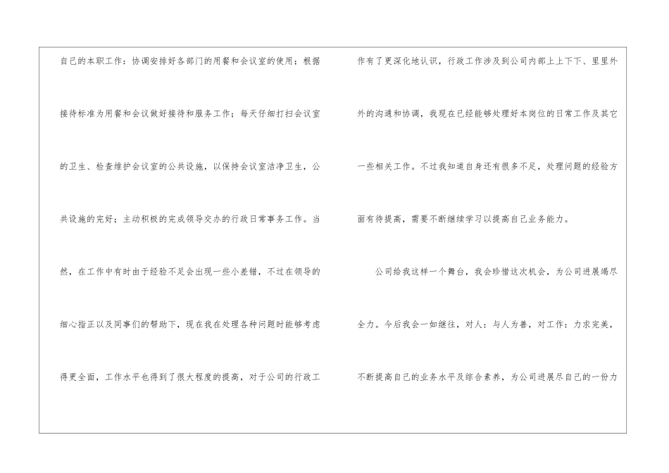 转正申请书汇总八篇_第2页