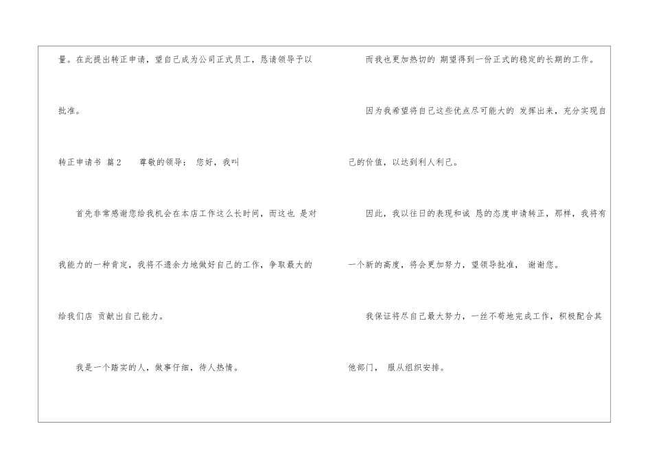 转正申请书汇总八篇_第3页