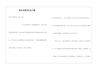 转正申请书汇总八篇