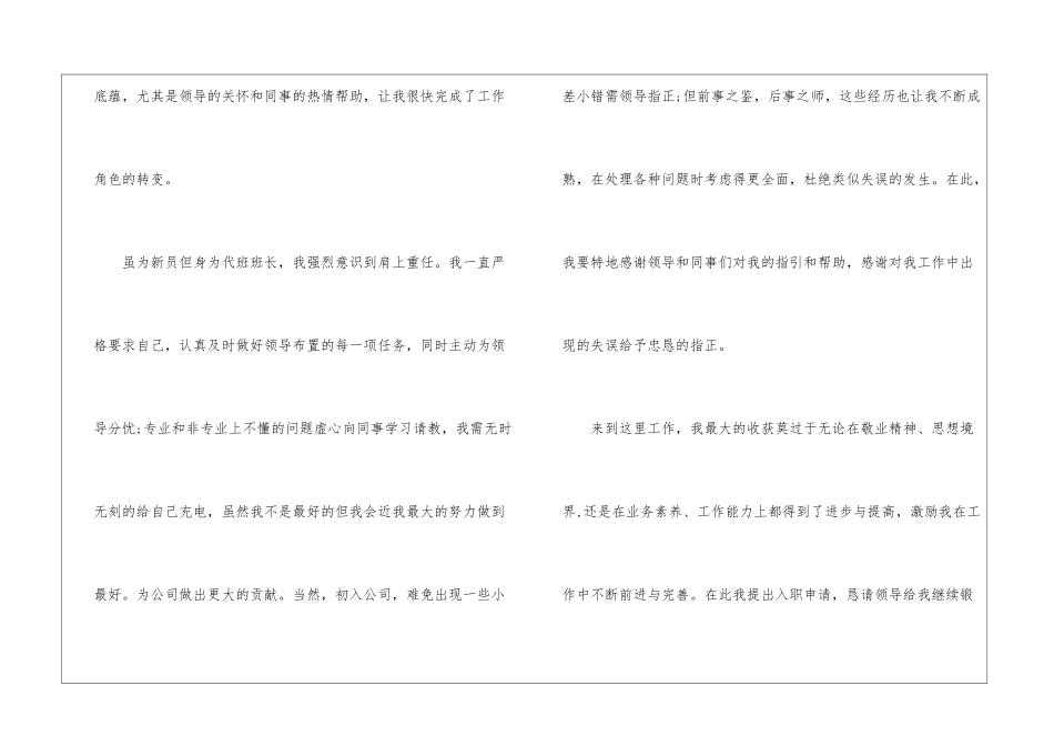 转正申请书汇总6篇_第2页
