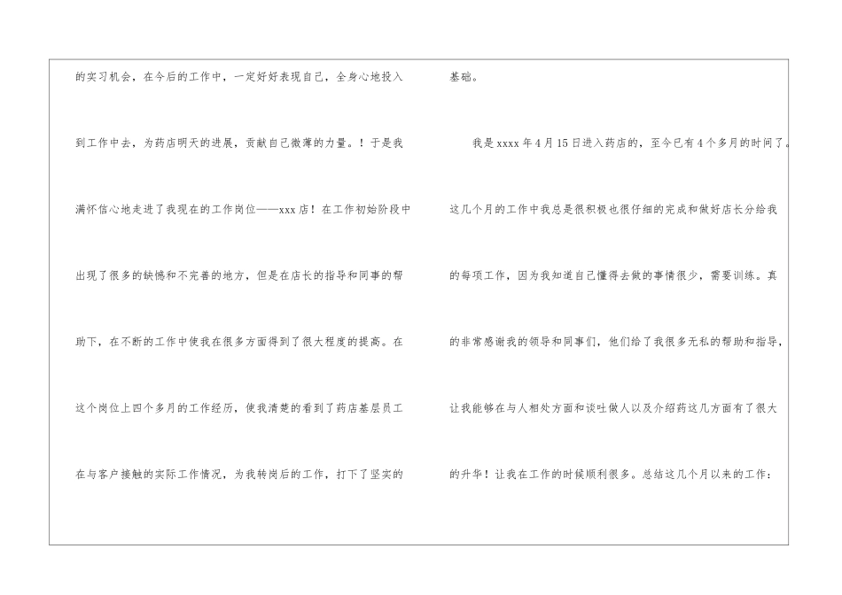 转正申请书汇总十篇_第2页