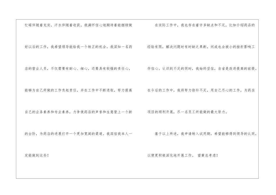 转正申请书汇总十篇_第3页