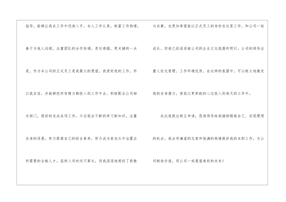 转正申请书汇编15篇_第2页