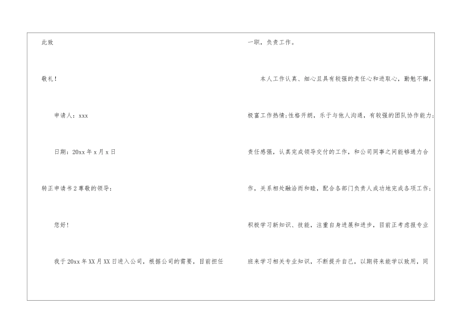 转正申请书汇编15篇_第3页