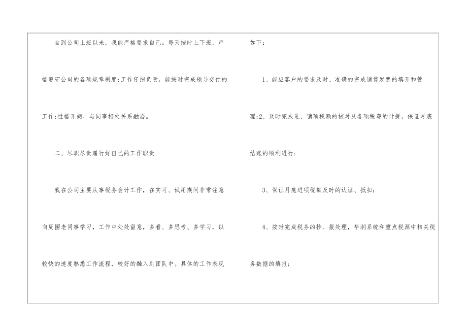 转正申请书汇编10篇_第2页