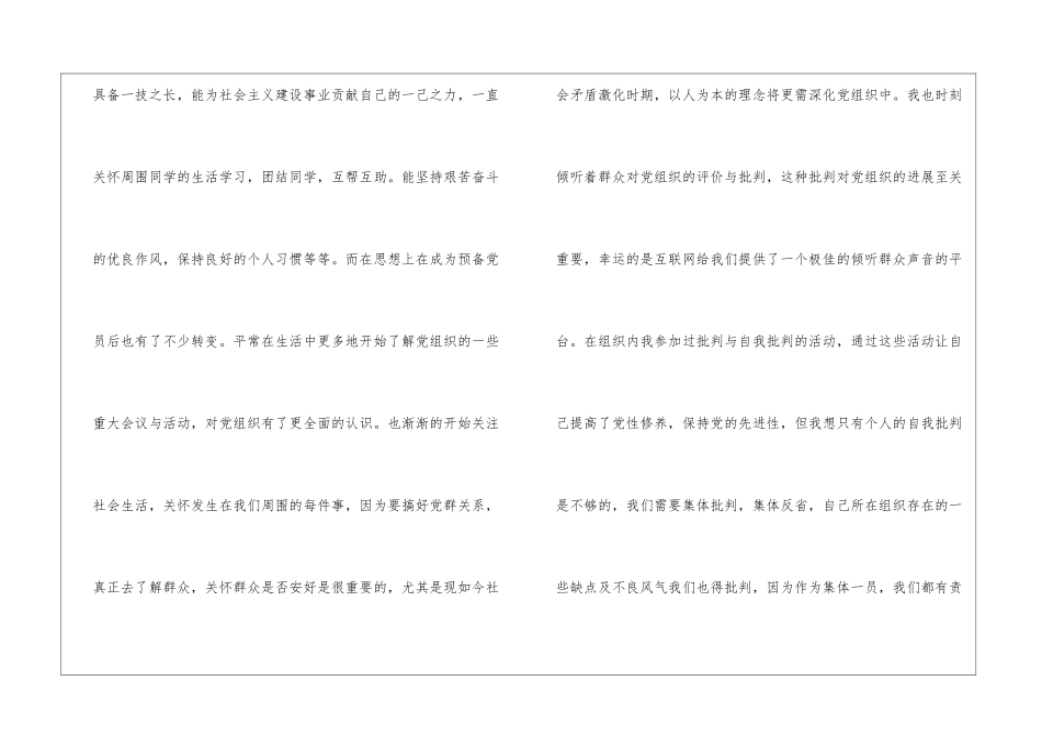 转正申请书汇编7篇_第2页