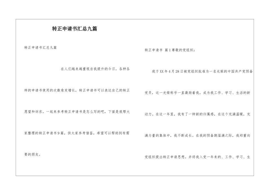 转正申请书汇总九篇_第1页