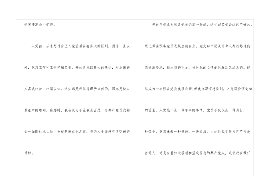 转正申请书汇总九篇_第2页