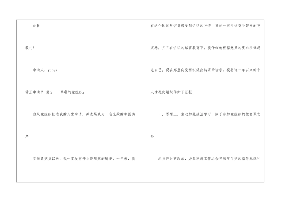 转正申请书汇编5篇_第3页