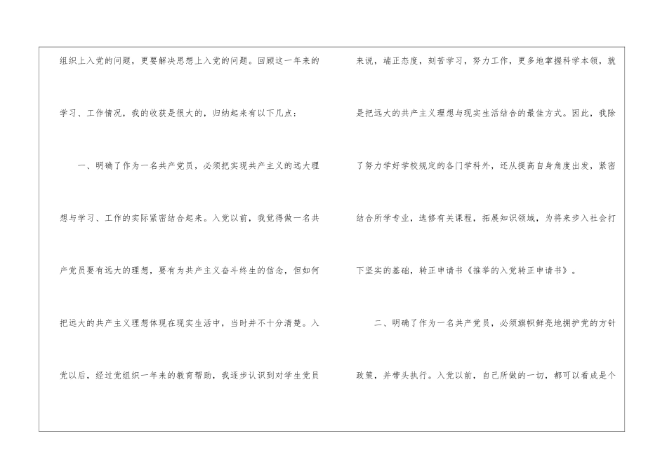 转正申请书汇编8篇_第2页