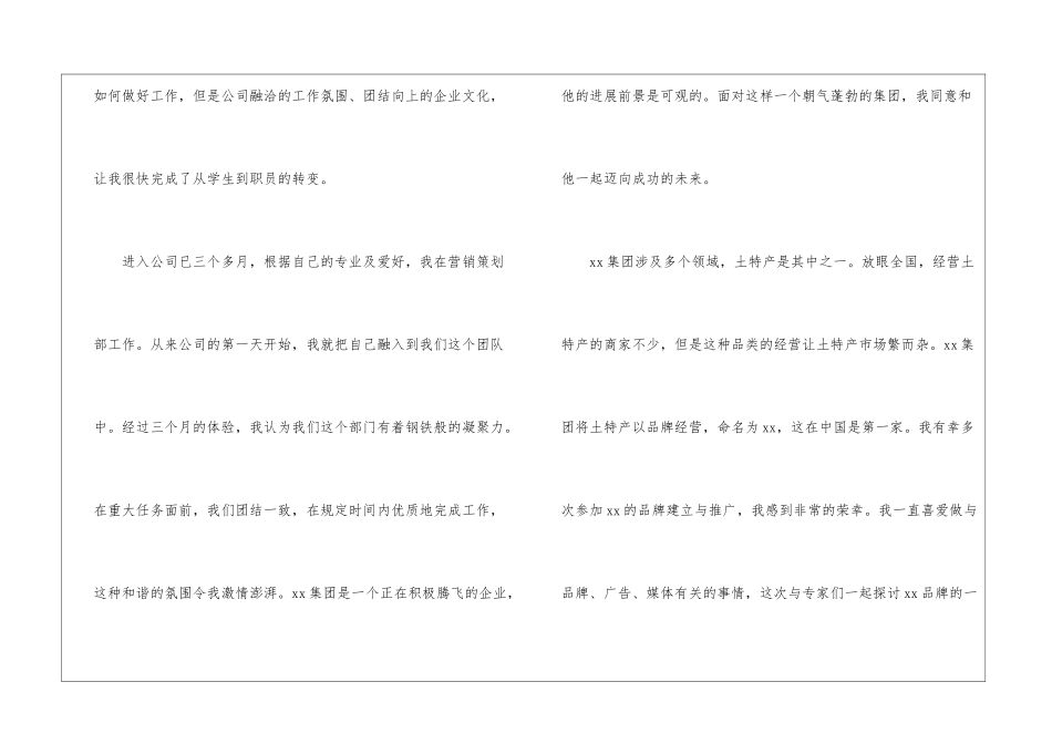 转正申请书汇编九篇_第2页