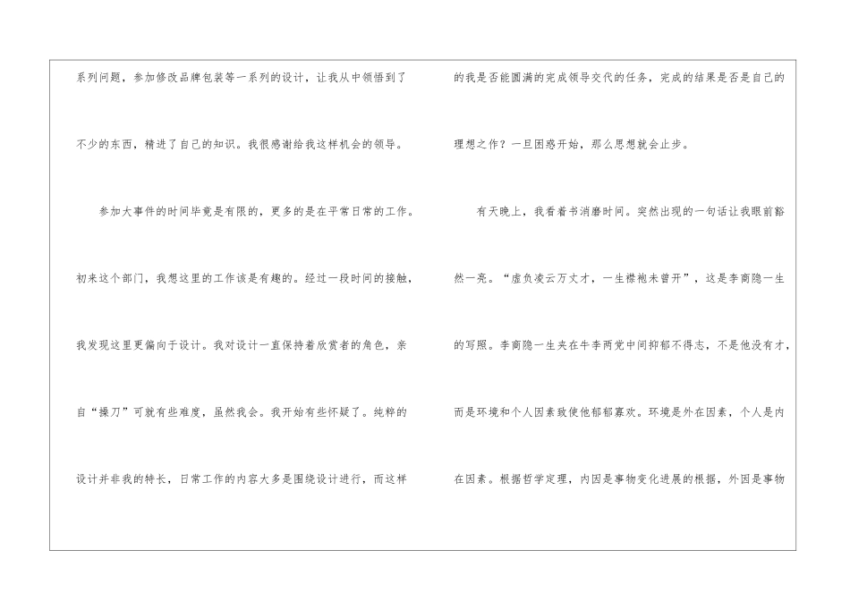 转正申请书汇编九篇_第3页
