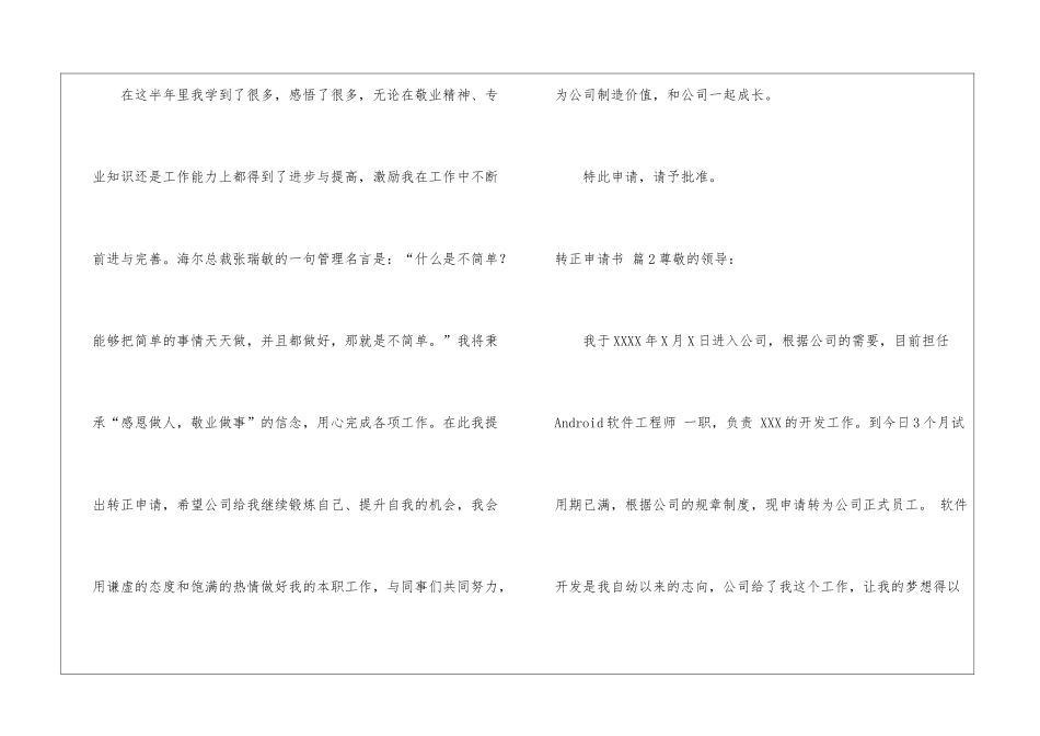 转正申请书汇编6篇_第3页