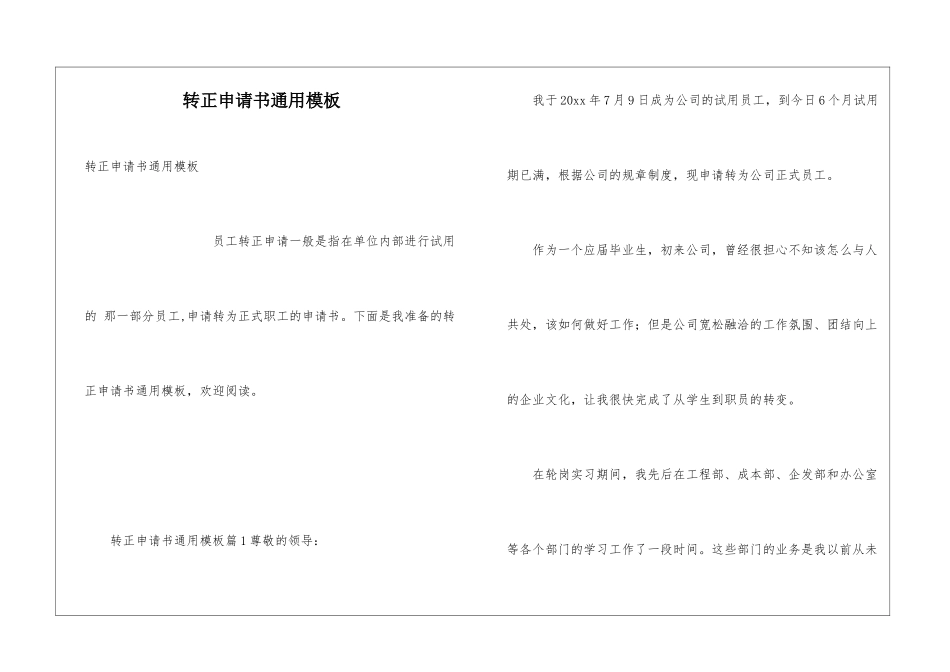 转正申请书通用模板_第1页
