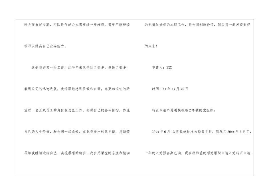 转正申请书通用模板_第3页
