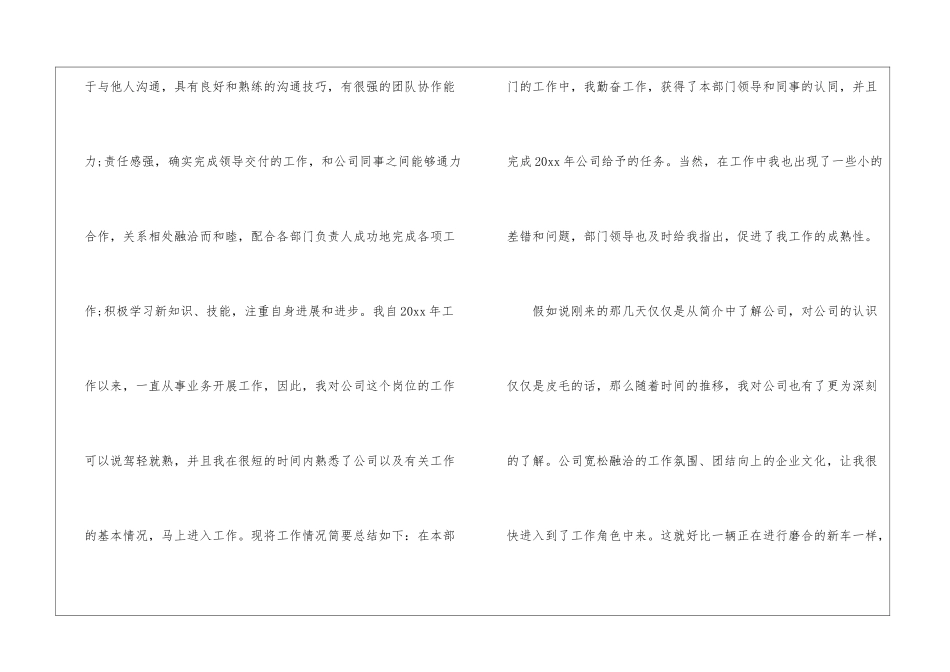 转正申请书锦集6篇_第2页