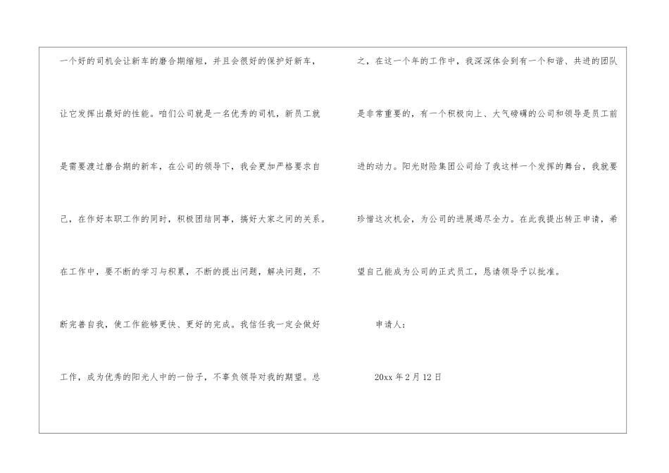 转正申请书锦集6篇_第3页