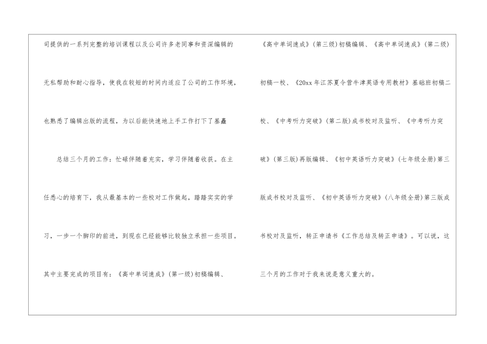 转正申请书汇编八篇_第2页