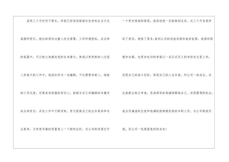 转正申请书汇编八篇_第3页