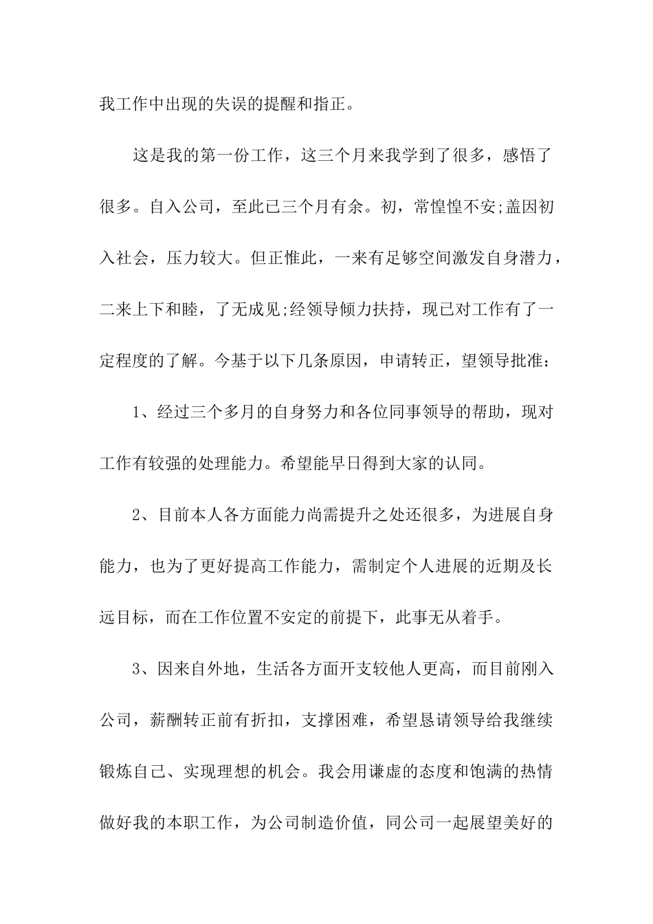 转正申请书精选_第2页