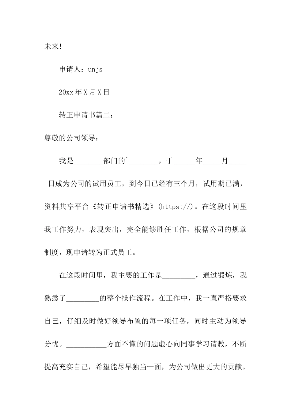 转正申请书精选_第3页