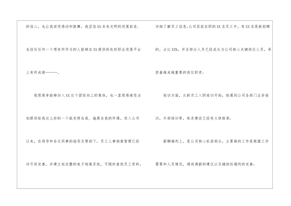 转正申请书汇编十篇_第2页